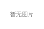 高壓角式截止閥：抗腐先鋒，穩(wěn)守嚴苛工況